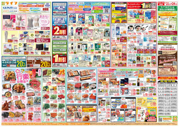 2026年3月21〜24日までお買い得価格満載！「ライフ祭」new-2