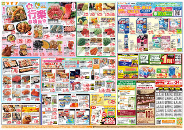 2026年3月21〜24日までお買い得価格満載！「ライフ祭」-2