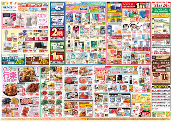 2026年3月21〜24日までお買い得価格満載！「ライフ祭」new-2