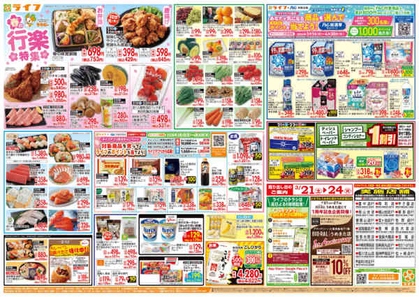 2026年3月21〜24日までお買い得価格満載！「ライフ祭」new-2