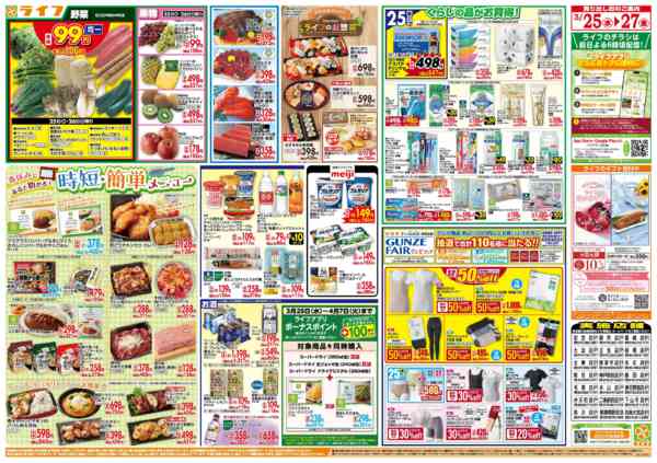 2026年3月25〜27日まで大均一祭-2