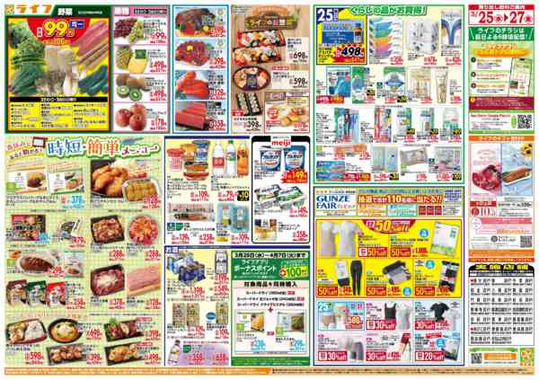 2026年3月25〜27日まで大均一祭new-2