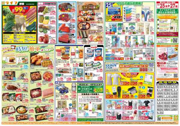 2026年3月25〜27日まで大均一祭new-2