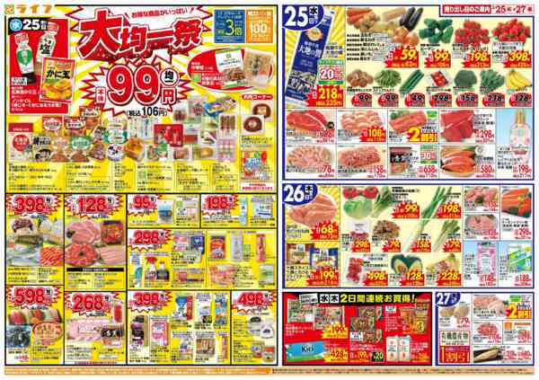 2026年3月25〜27日まで大均一祭new-1