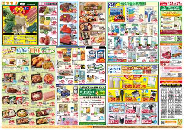 2026年3月25〜27日まで大均一祭new-2