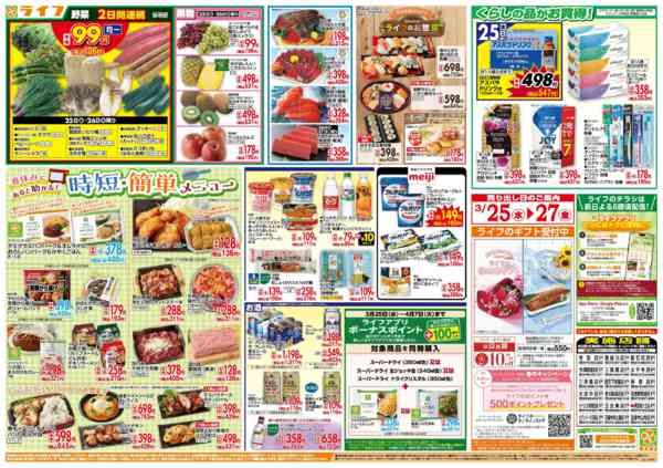 2026年3月25〜27日まで大均一祭-2