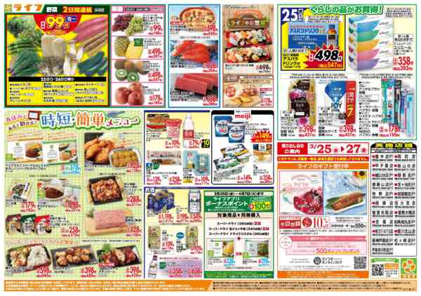 2026年3月25〜27日まで大均一祭-2