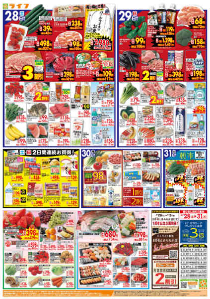 2026年3月28〜31日まで旬鮮大市（お花見＆行楽特集）new-2