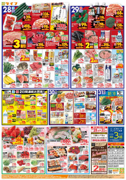 2026年3月28〜31日まで旬鮮大市（お花見＆行楽特集）-2