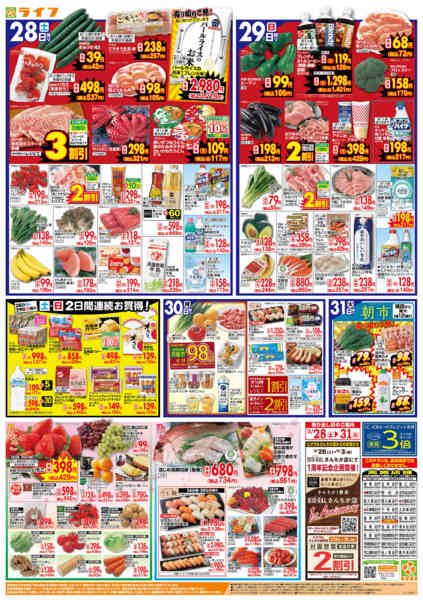 2026年3月28〜31日まで旬鮮大市（お花見＆行楽特集）-2