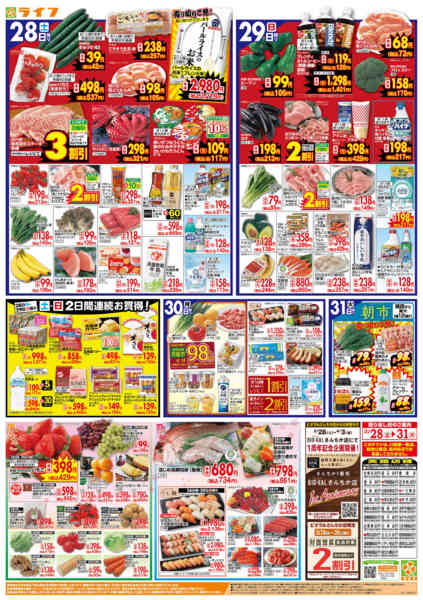 2026年3月28〜31日まで旬鮮大市（お花見＆行楽特集）-2