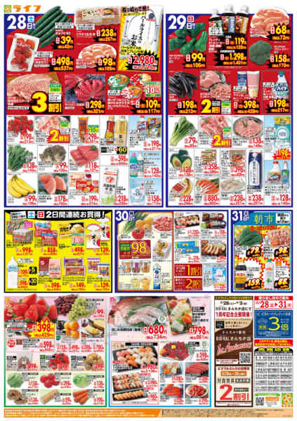 2026年3月28〜31日まで旬鮮大市（お花見＆行楽特集）new-2