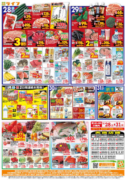 2026年3月28〜31日まで旬鮮大市（お花見＆行楽特集）-2