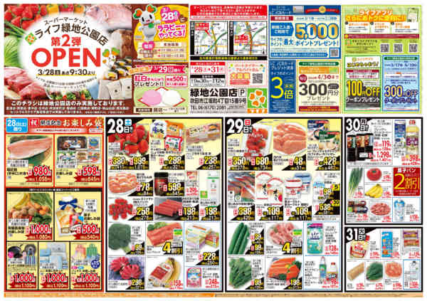 2026年3月28〜31日まで緑地公園店オープン2弾-1