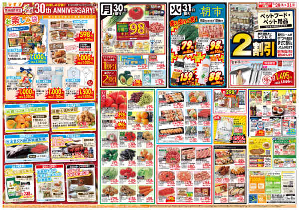2026年3月28〜31日まで高井田店30周年記念カウントダウンセール-2