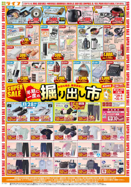 2026年3月28〜31日までお買い得価格でくらしを応援！new-1