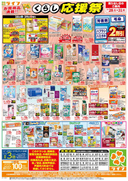 2026年3月28〜31日までお買い得価格でくらしを応援！new-2