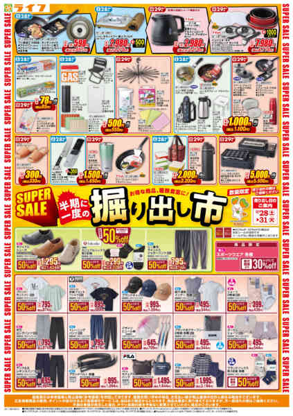 2026年3月28〜31日までお買い得価格でくらしを応援！-1