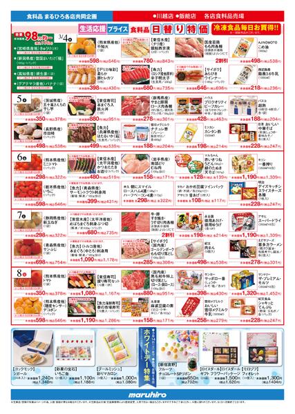 03月04日 (水) 号-3