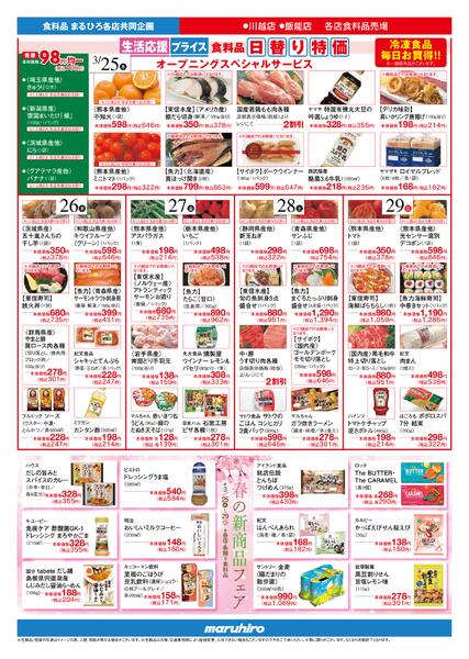 03月25日 (水) 号-3