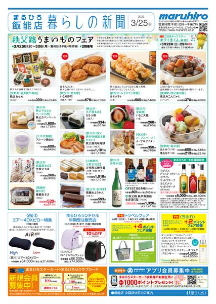 03月25日 (水) 号new-1