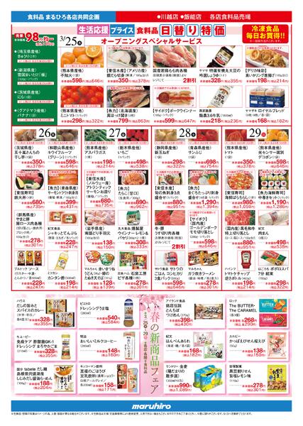 03月25日 (水) 号new-2