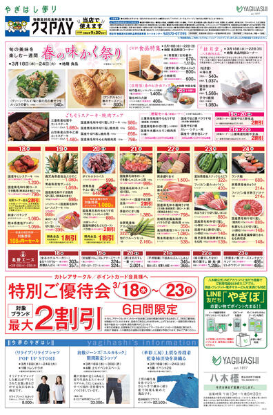 3/18(水)▶ 3/24(火)-2