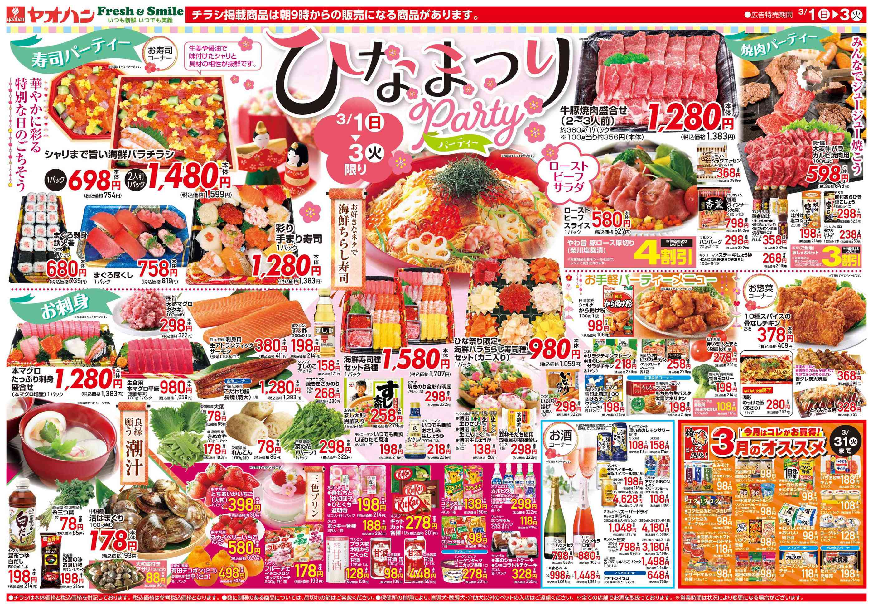 ヤオハンおもちゃのまち店のチラシ｜最新の特売・セール情報【チラシ