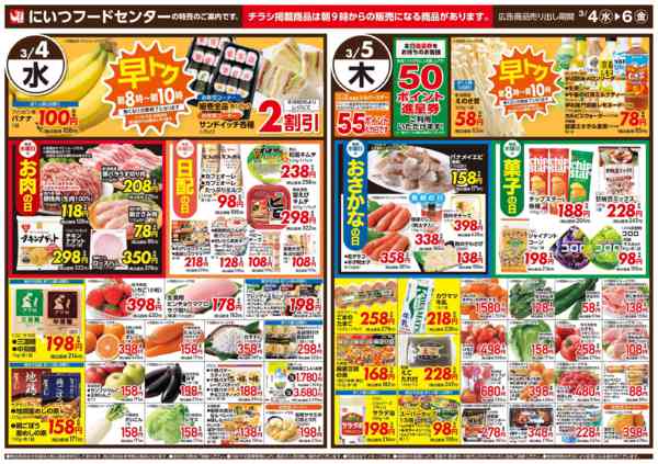 2026年3月4〜6日まで日替わりお買い得-1