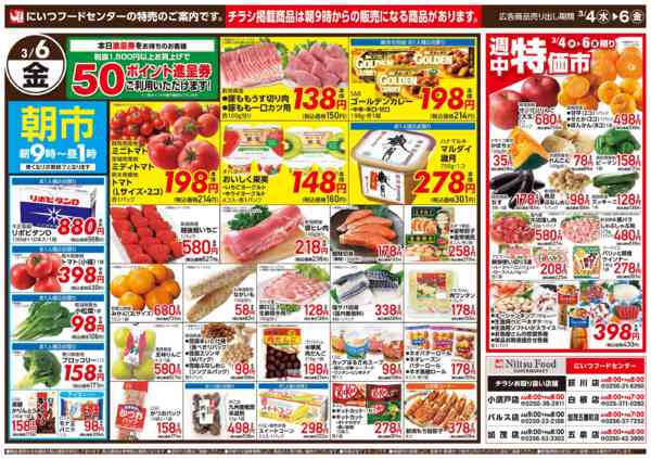 2026年3月4〜6日まで日替わりお買い得-2