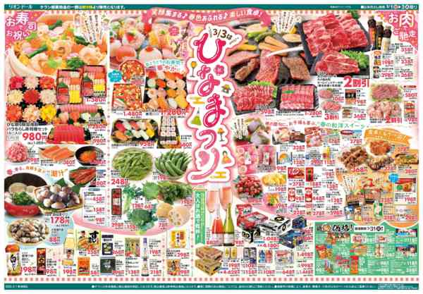 2026年3月1〜3日まで3/1号ついたちの市-2