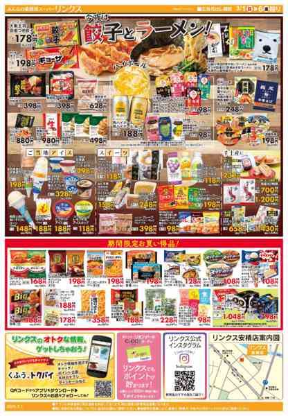 2026年3月1〜6日まで3/1号リンクス-2