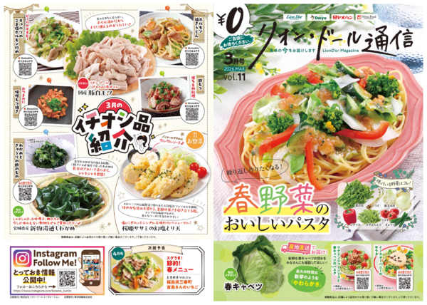 2026年3月1〜31日までリオン・ドール通信3月号-1