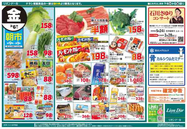 2026年3月4〜6日まで3/4号日替り3日間new-2