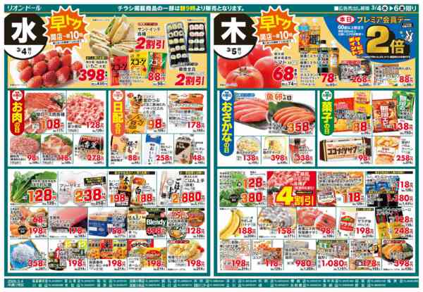 2026年3月4〜6日まで3/4号日替り3日間new-1