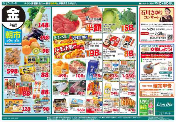 2026年3月4〜6日まで3/4号日替り3日間new-2