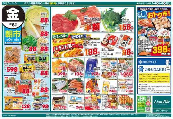 2026年3月4〜6日まで3/4号日替り3日間-2