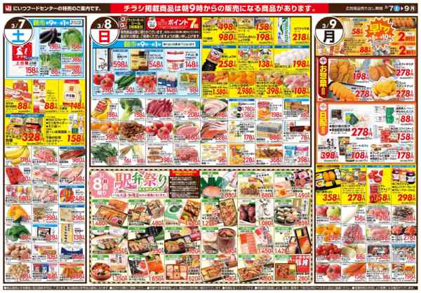 2026年3月7〜9日まで春の生鮮大市new-1