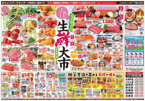 2026年3月7〜9日まで春の生鮮大市new-2