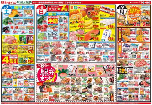 2026年3月7〜9日まで春の生鮮大市-1