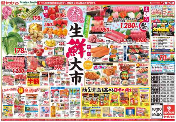 2026年3月7〜9日まで春の生鮮大市-2