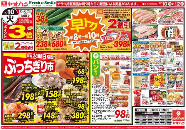 2026年3月10〜12日まで日替わりお買い得new-1