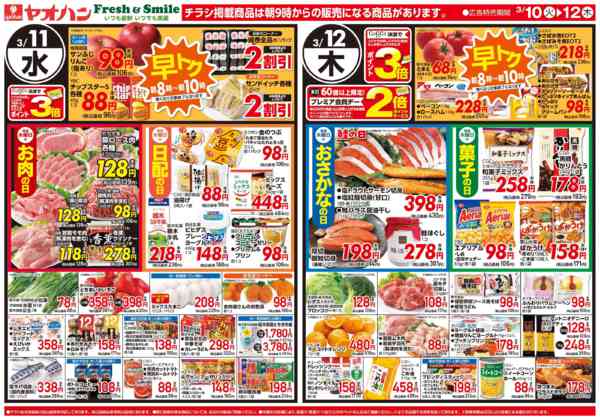 2026年3月10〜12日まで日替わりお買い得new-2