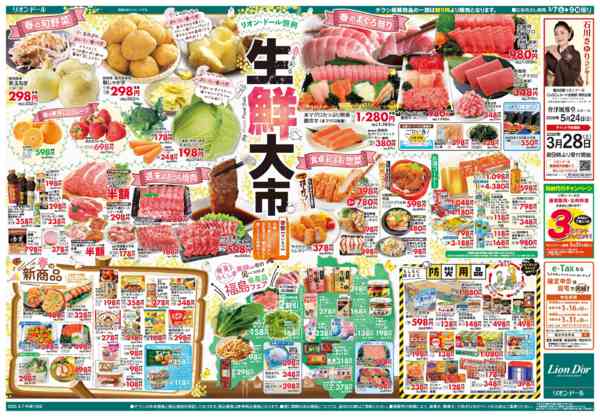 2026年3月7〜9日まで3/7号生鮮大市new-2