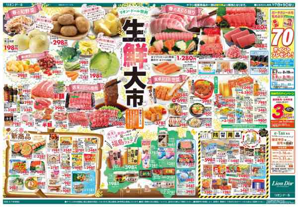2026年3月7〜9日まで3/7号生鮮大市new-2