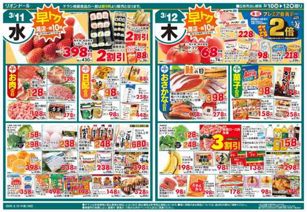 2026年3月10〜12日まで3/10号日替り3日間new-2