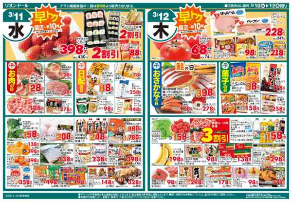 2026年3月10〜12日まで3/10号日替り3日間-2