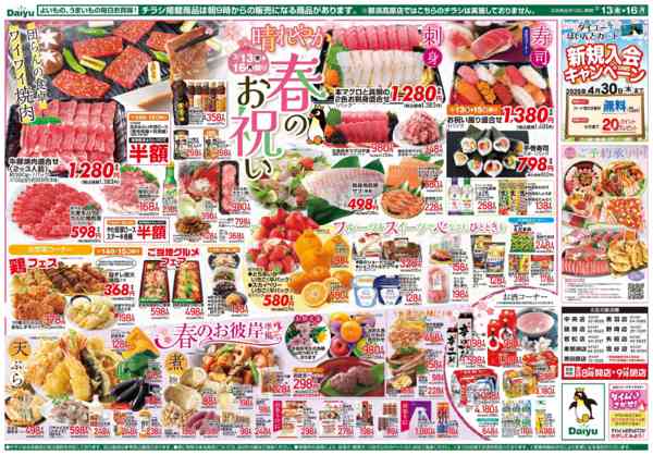 2026年3月13〜16日まで晴れやか 春のお祝い、春のお彼岸準備new-2