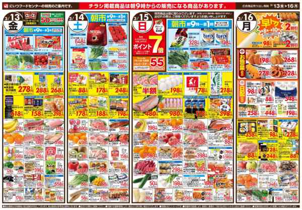 2026年3月13〜16日まで晴れやか 春のお祝い、春のお彼岸準備-1