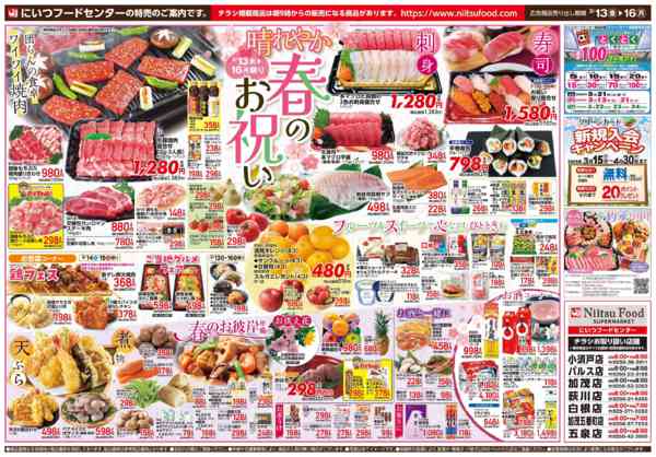 2026年3月13〜16日まで晴れやか 春のお祝い、春のお彼岸準備-2